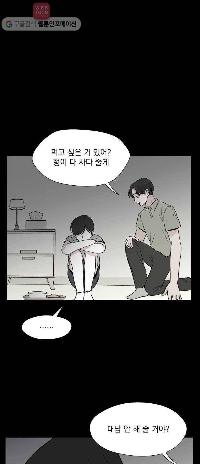 FM보이 50화 5
