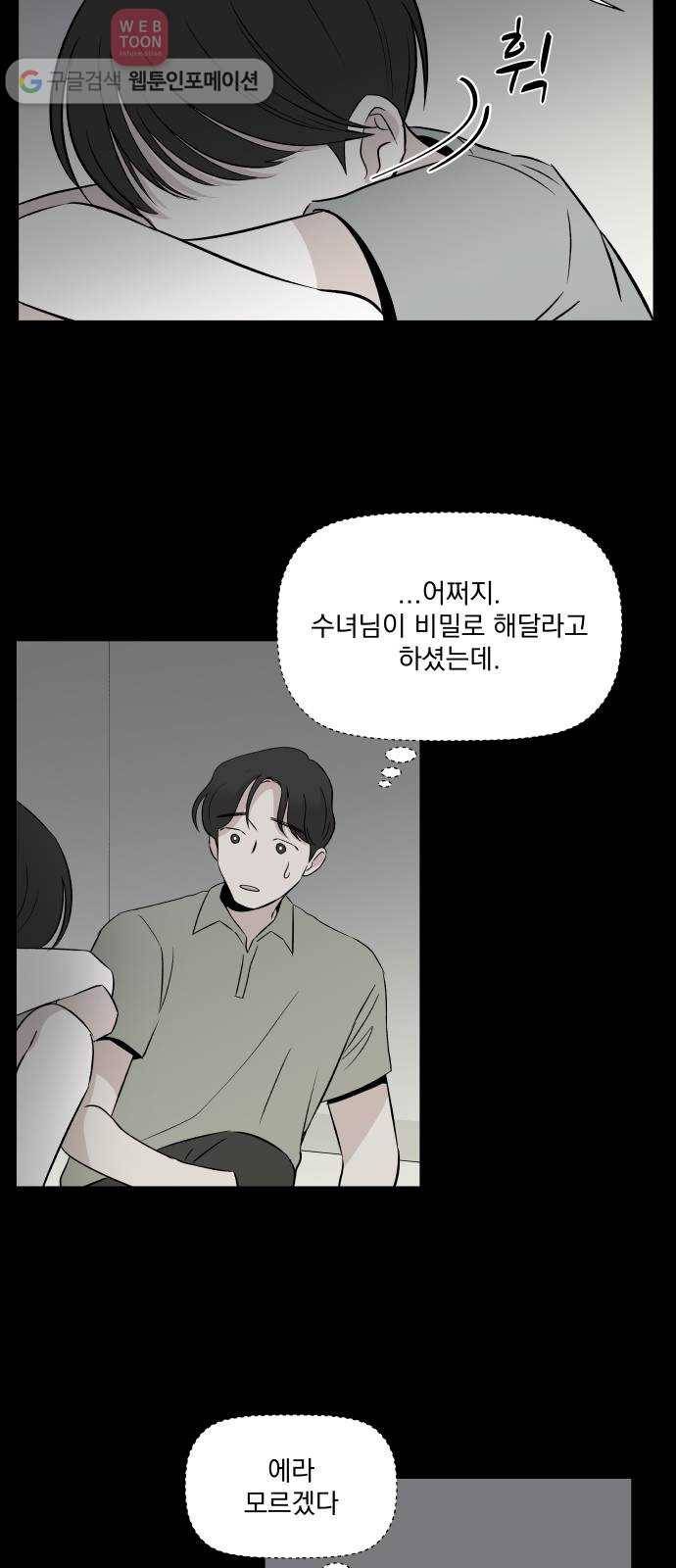 FM보이 50화 6