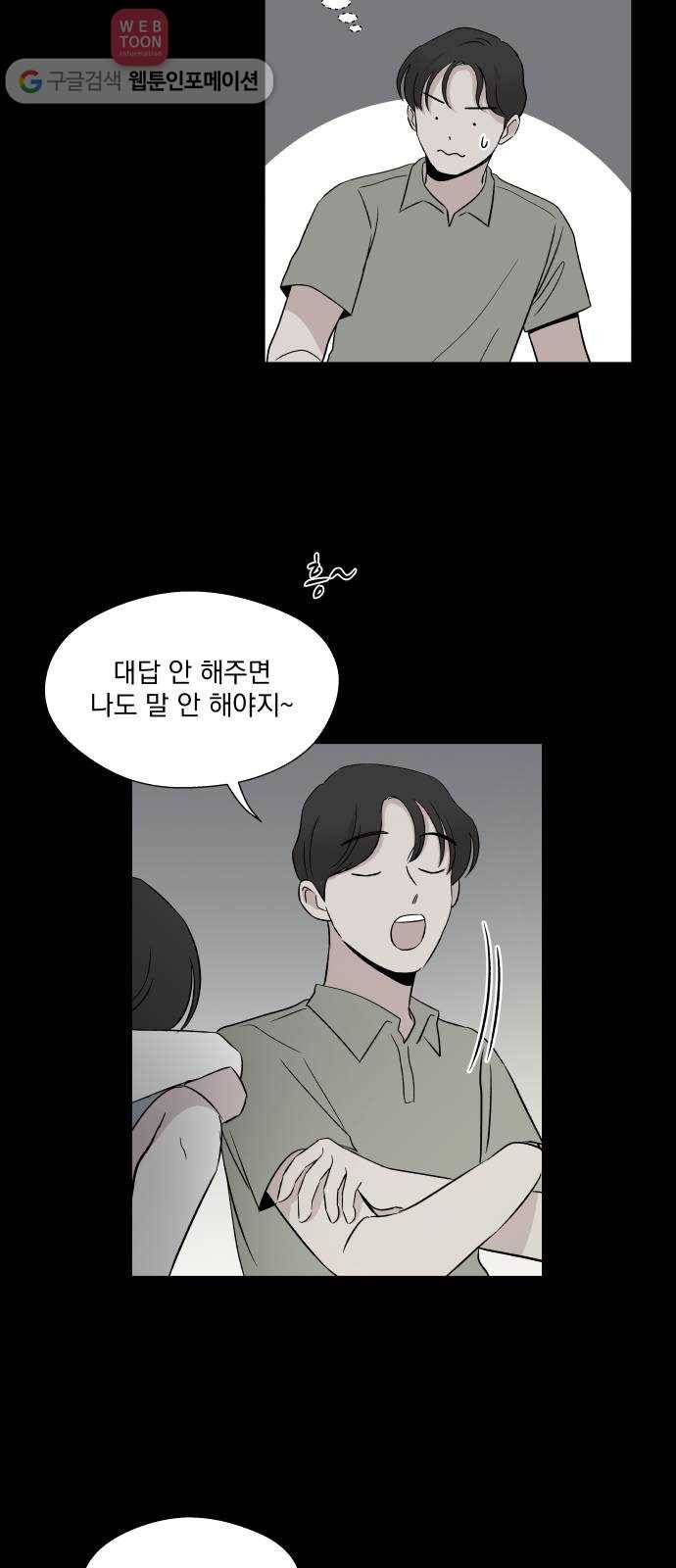 FM보이 50화 7