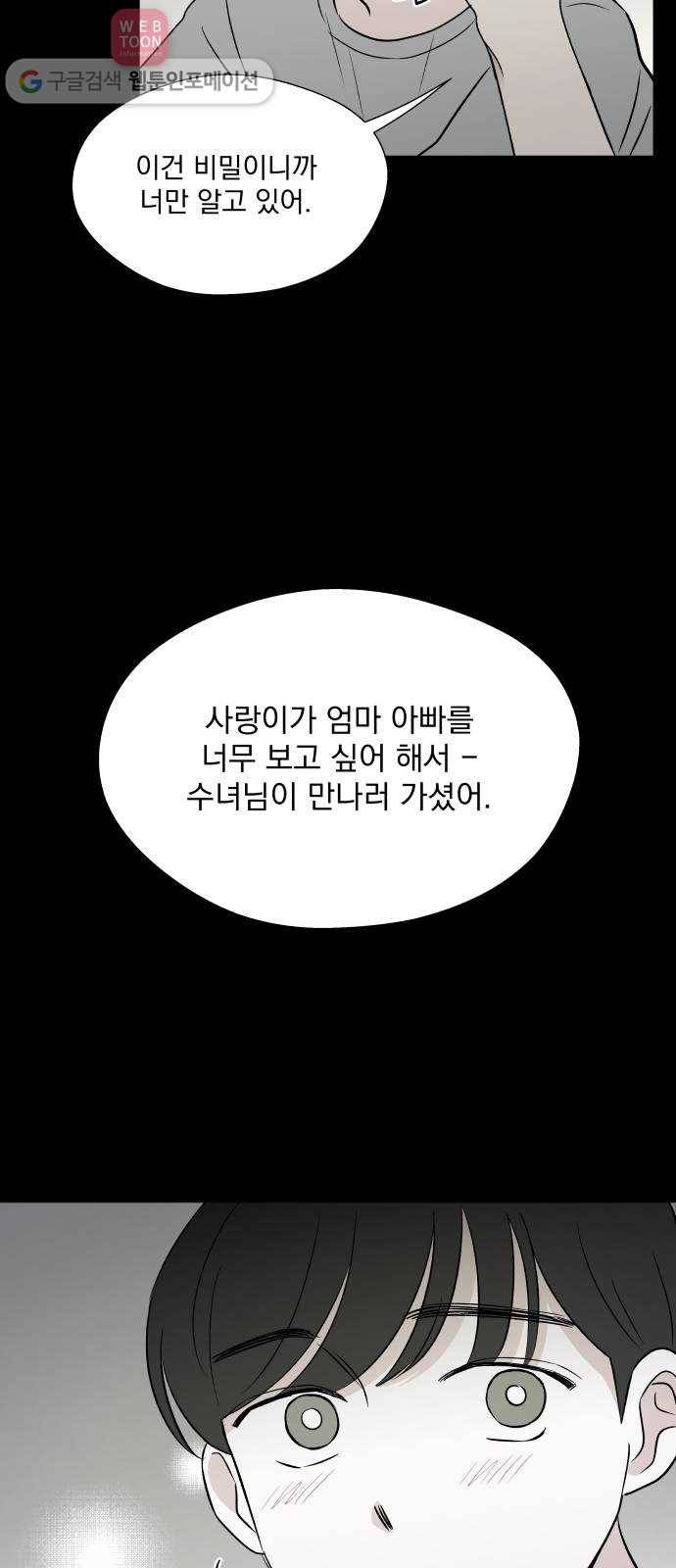 FM보이 50화 10