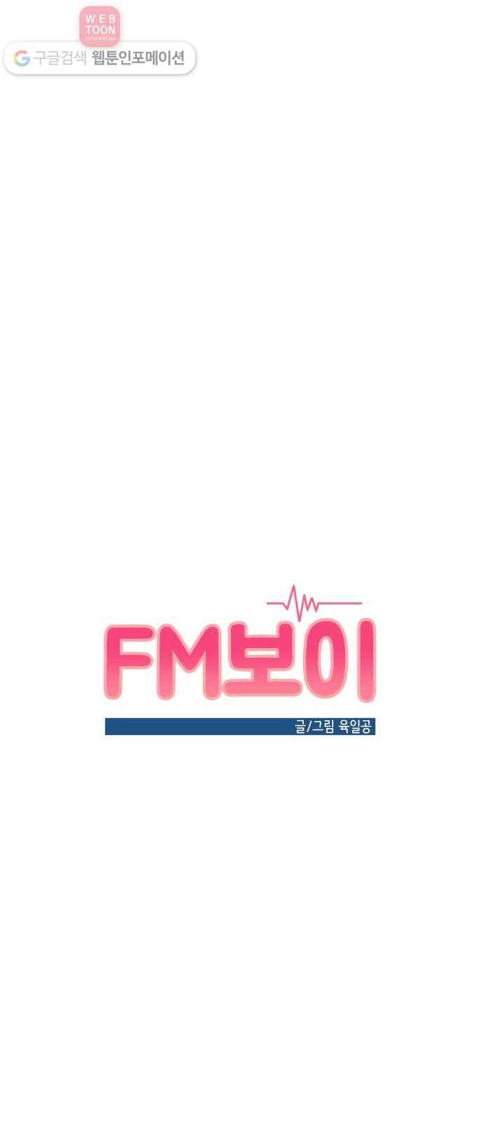 FM보이 55화 12