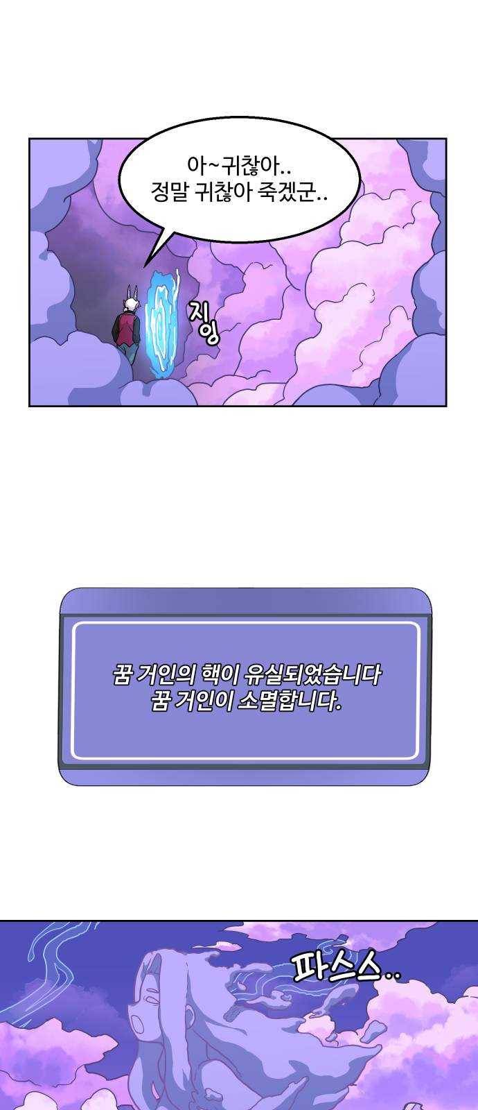 판타지 여동생! 82화 잠의 지배자 끝 1