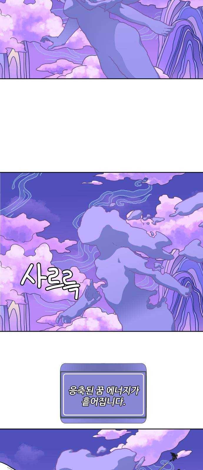 판타지 여동생! 82화 잠의 지배자 끝 2