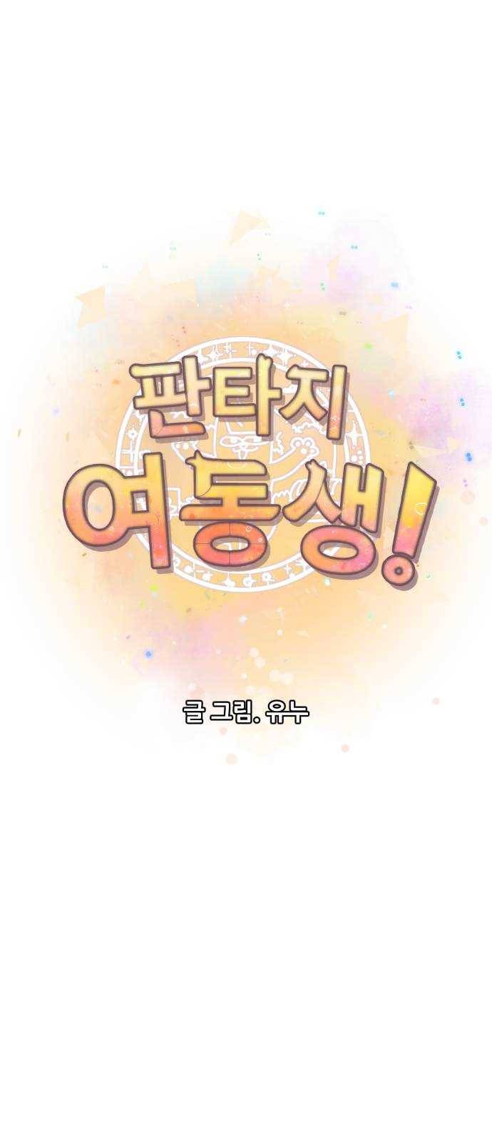 판타지 여동생! 82화 잠의 지배자 끝 8