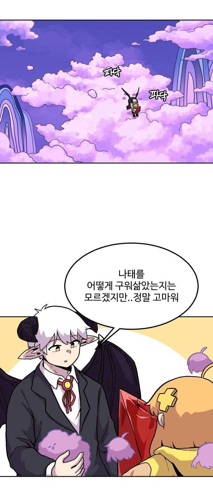 판타지 여동생! 82화 잠의 지배자 끝 9
