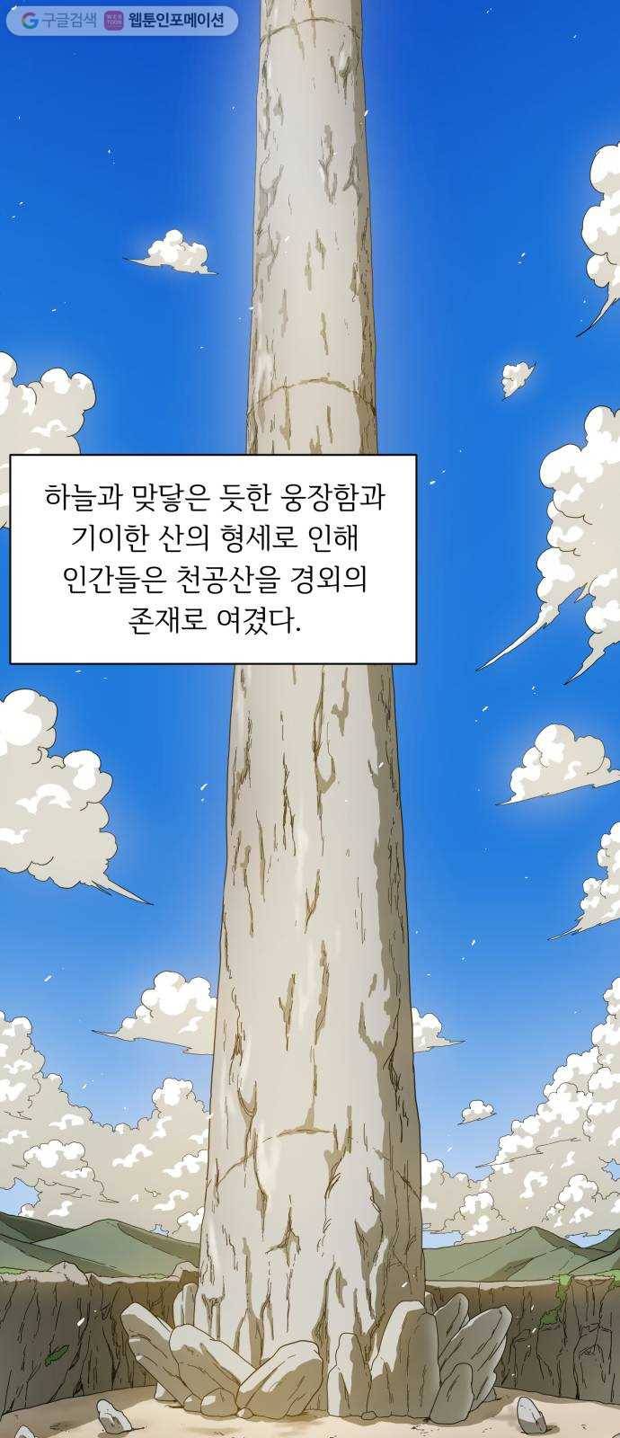 천도 1화 2