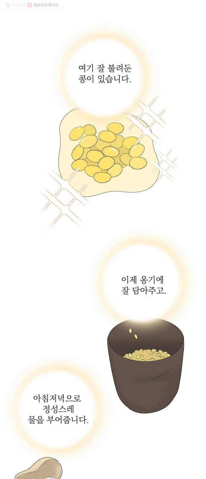 정순애 식당 66화 1