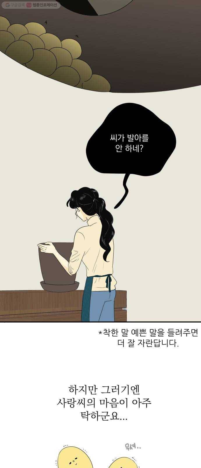 정순애 식당 66화 3