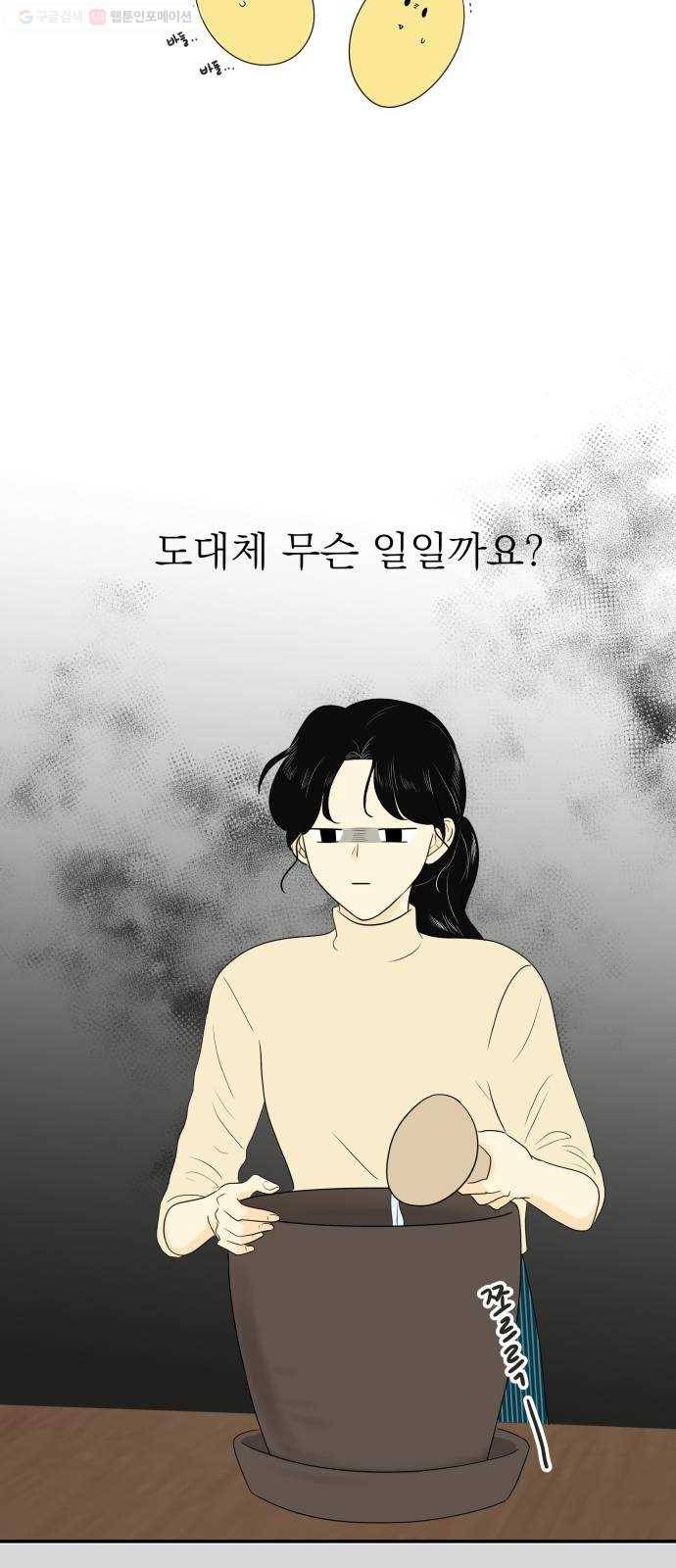 정순애 식당 66화 4