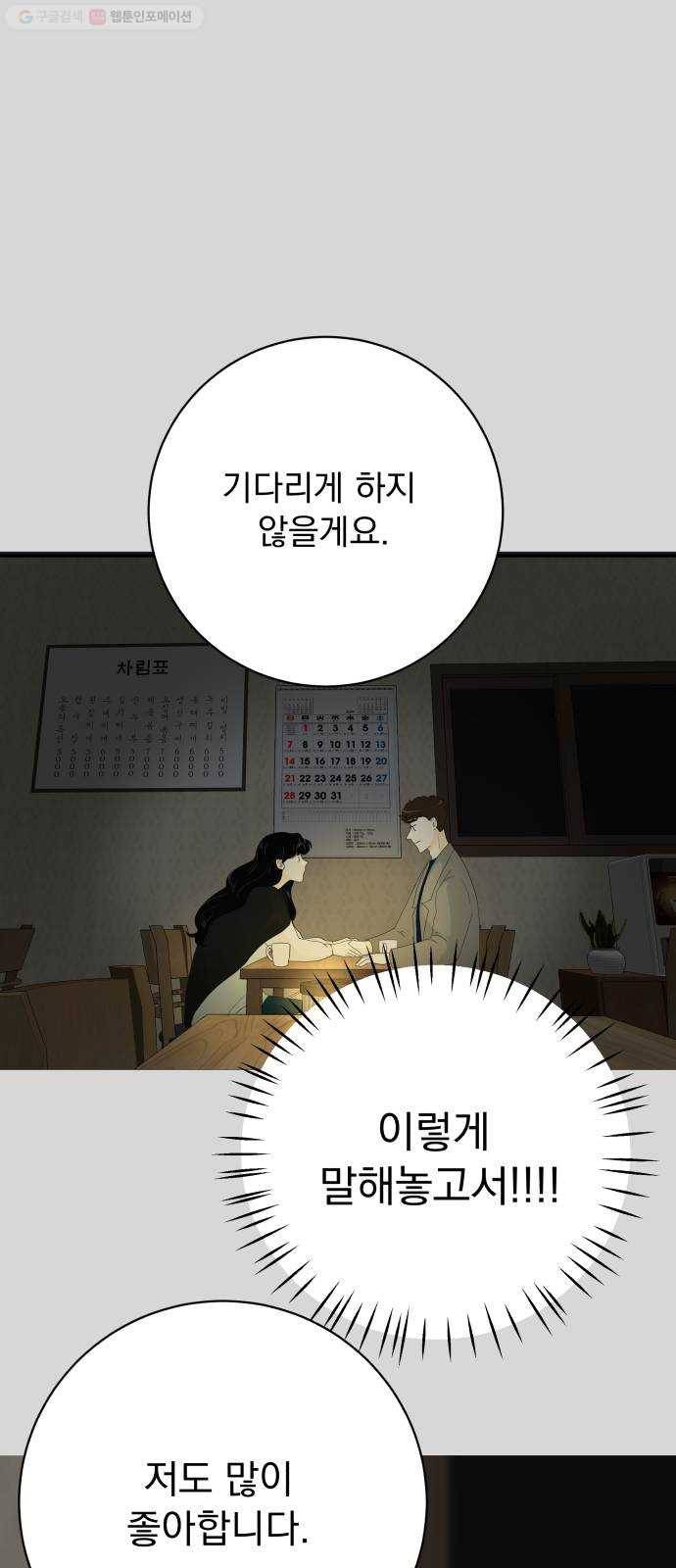 정순애 식당 66화 5