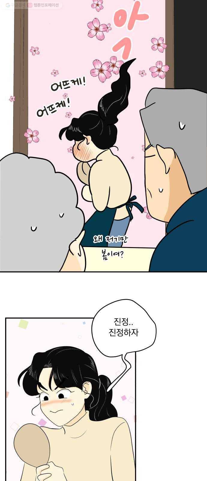 정순애 식당 66화 12