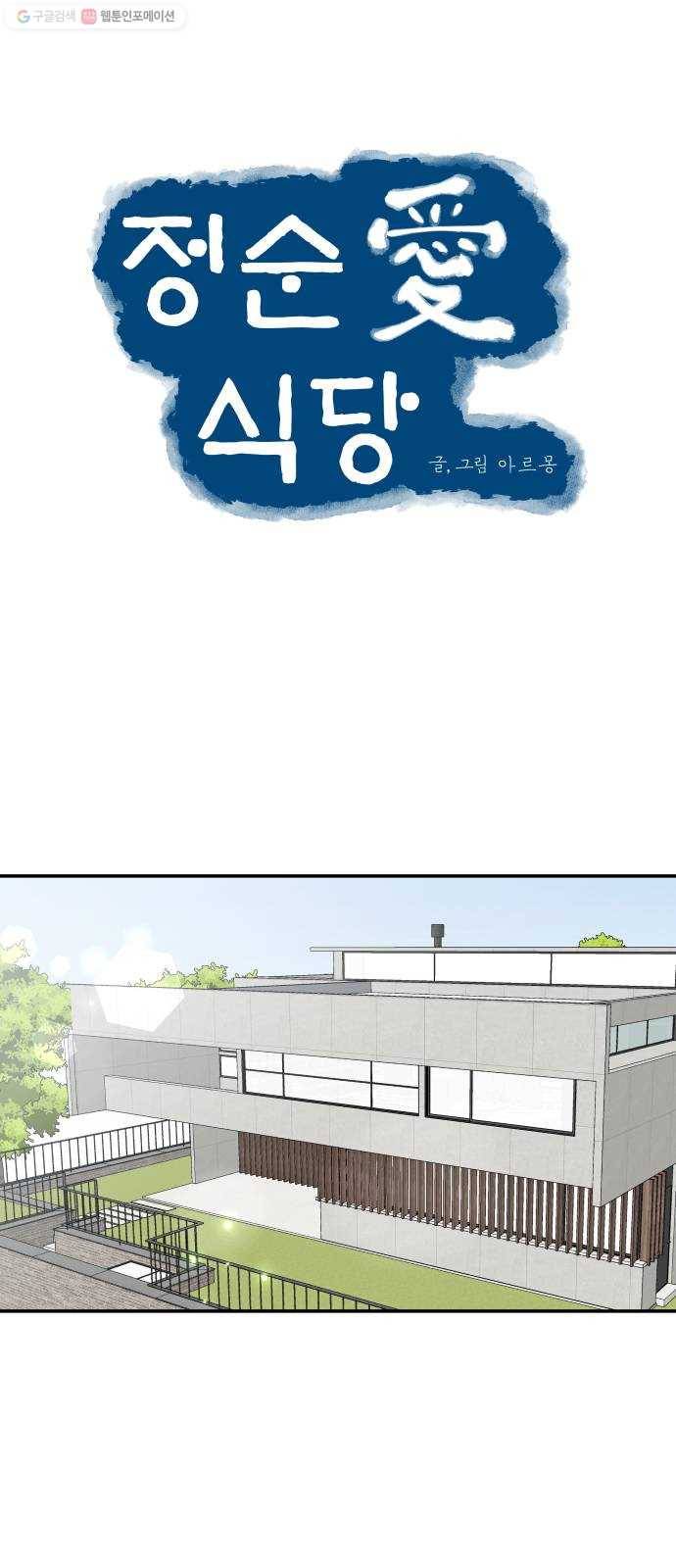 정순애 식당 외전 2화 1