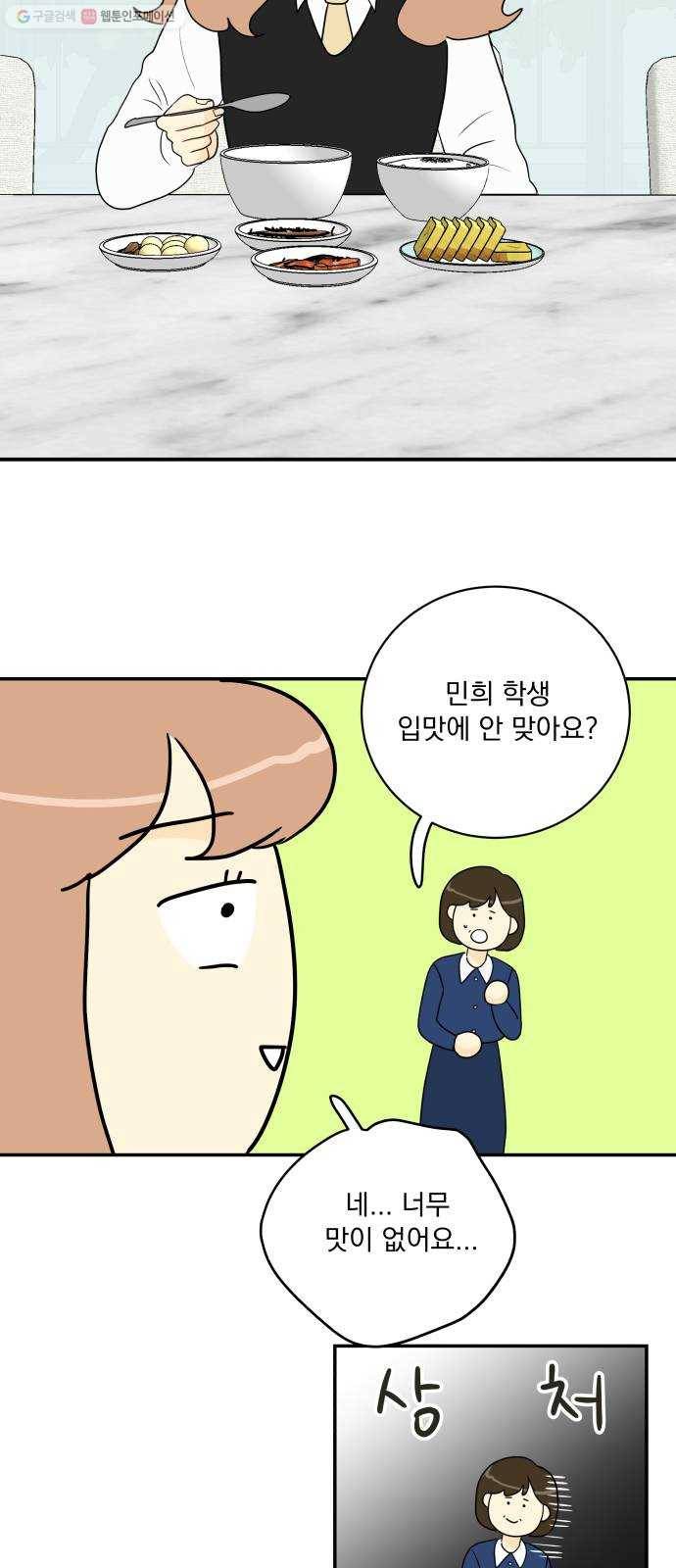 정순애 식당 외전 2화 4