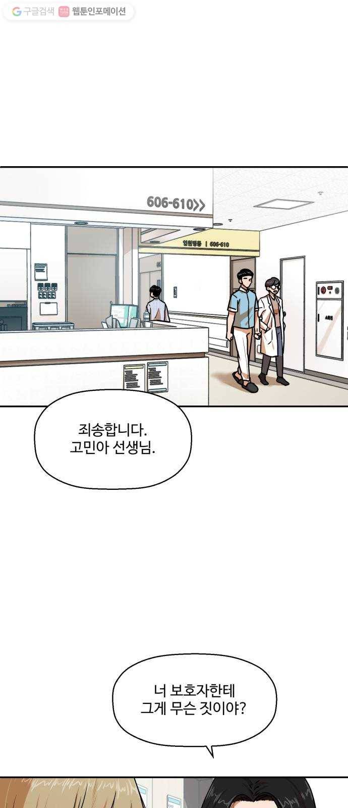 저승사자 출입금지 21화. 기도 (3) 1