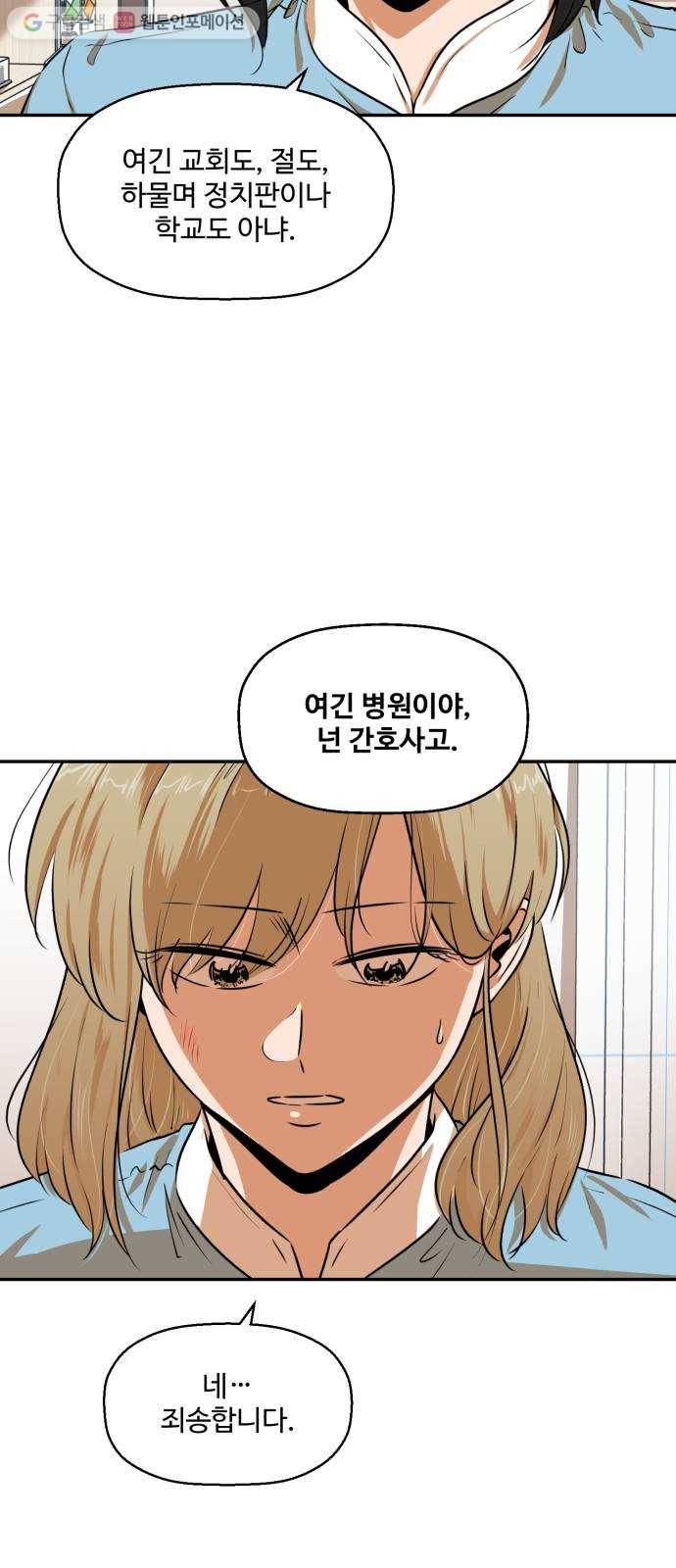 저승사자 출입금지 21화. 기도 (3) 3