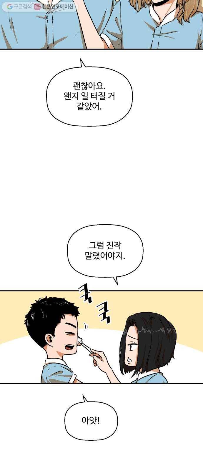 저승사자 출입금지 21화. 기도 (3) 5