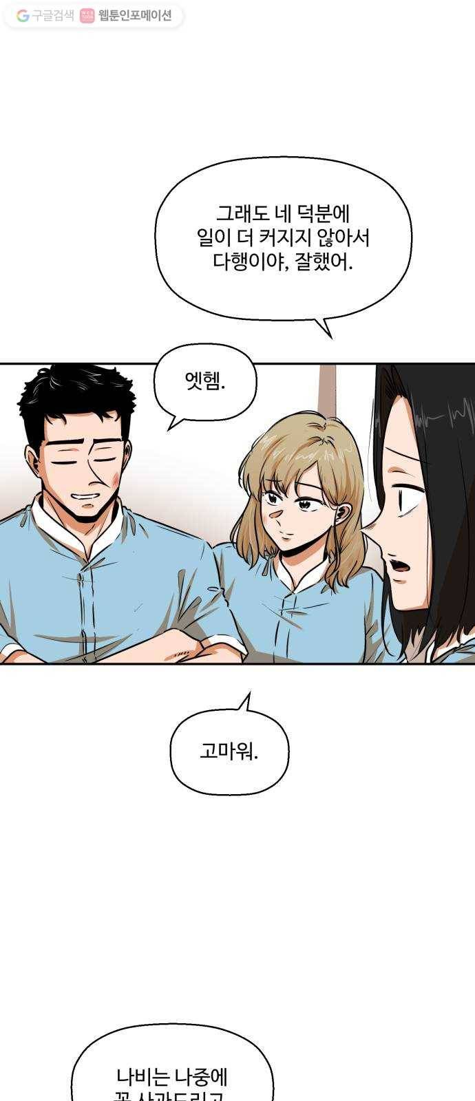 저승사자 출입금지 21화. 기도 (3) 6