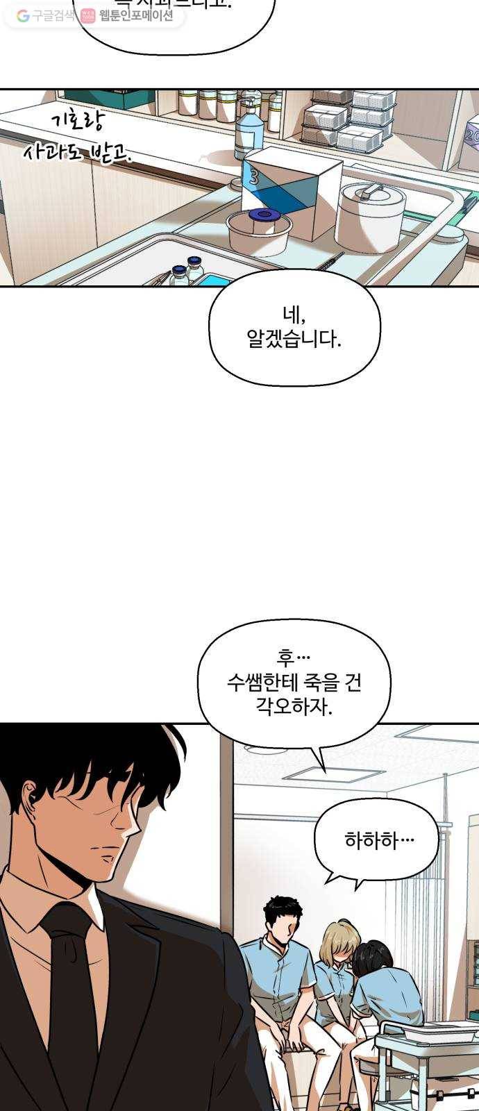 저승사자 출입금지 21화. 기도 (3) 7