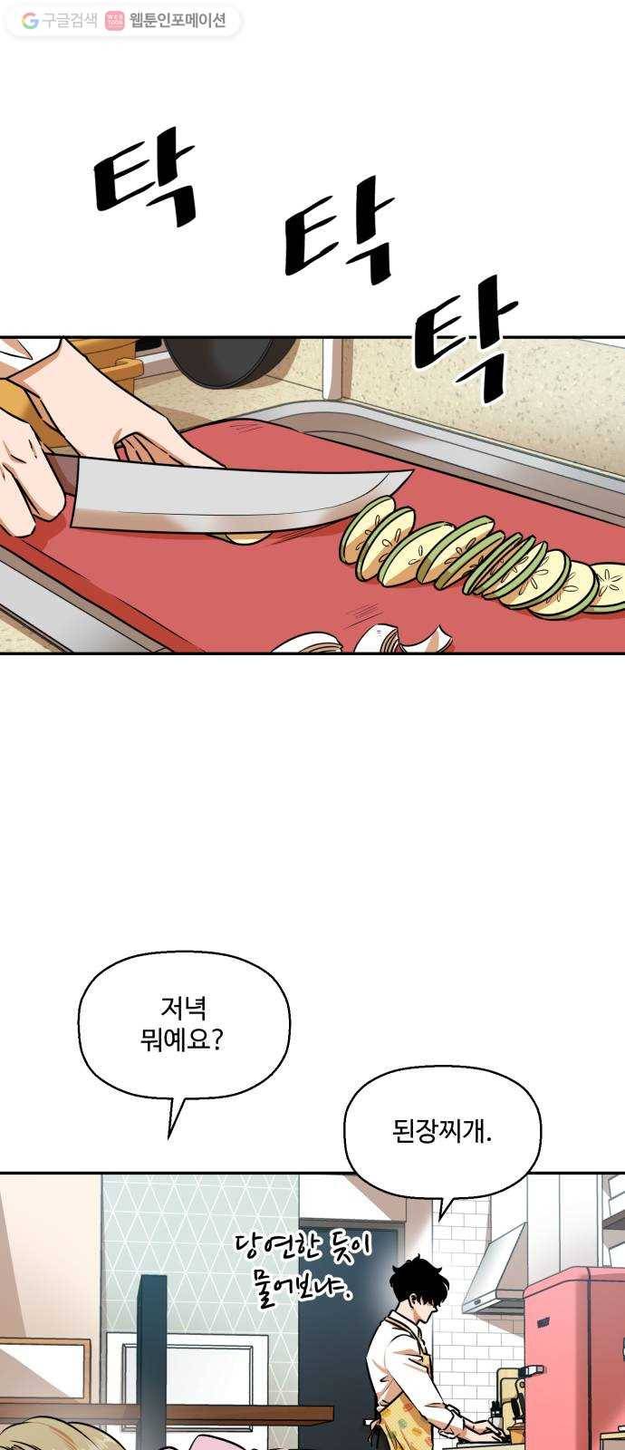 저승사자 출입금지 21화. 기도 (3) 9