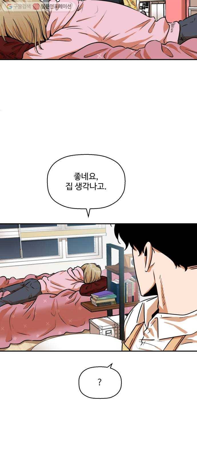 저승사자 출입금지 21화. 기도 (3) 10