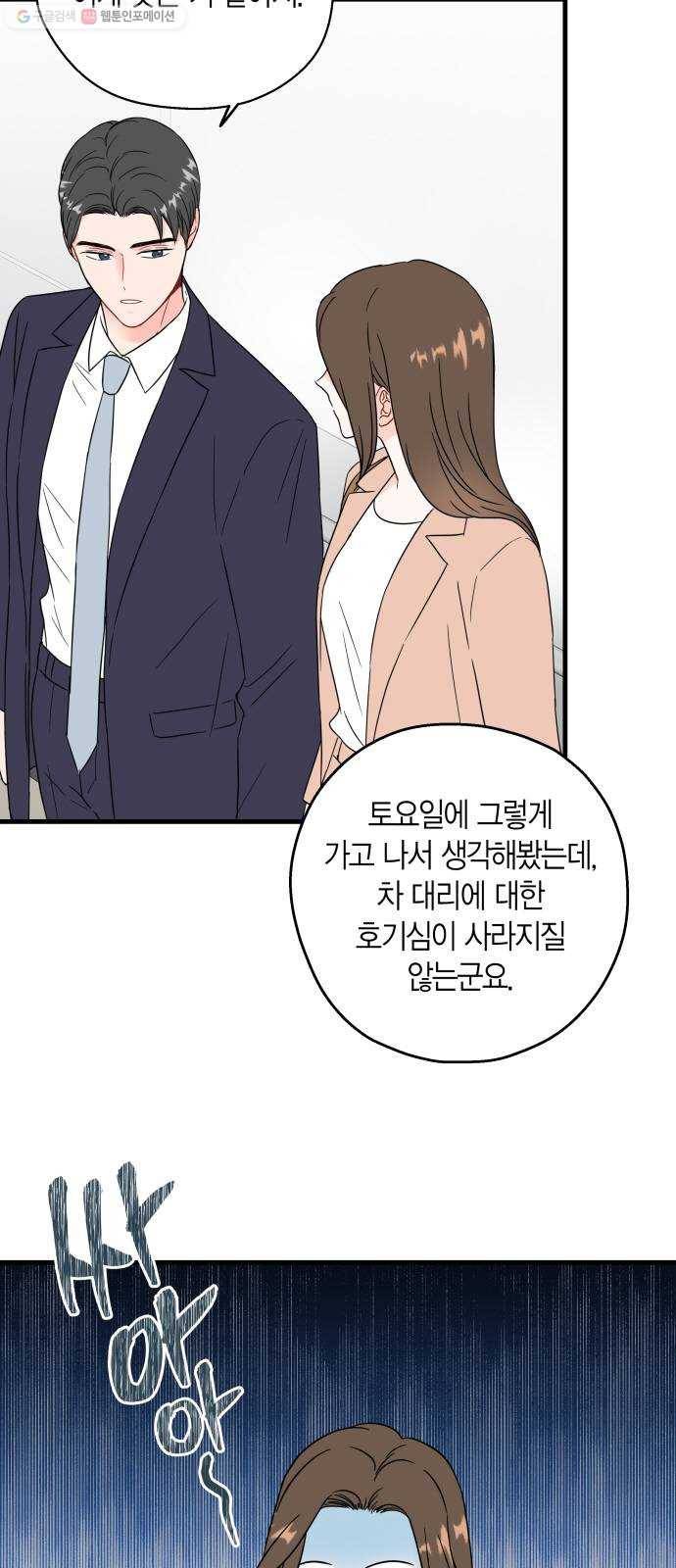 인터셉트 40화 3