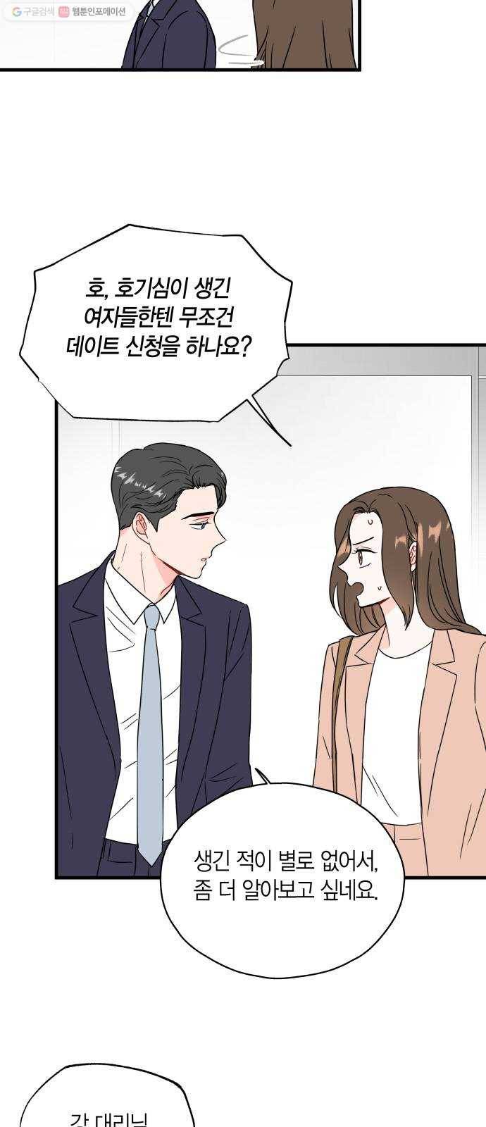 인터셉트 40화 5