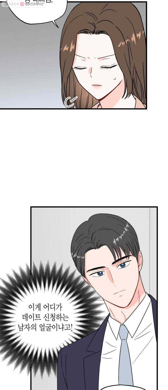인터셉트 40화 6