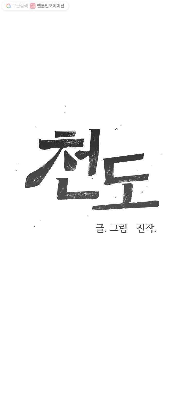 천도 23화 7