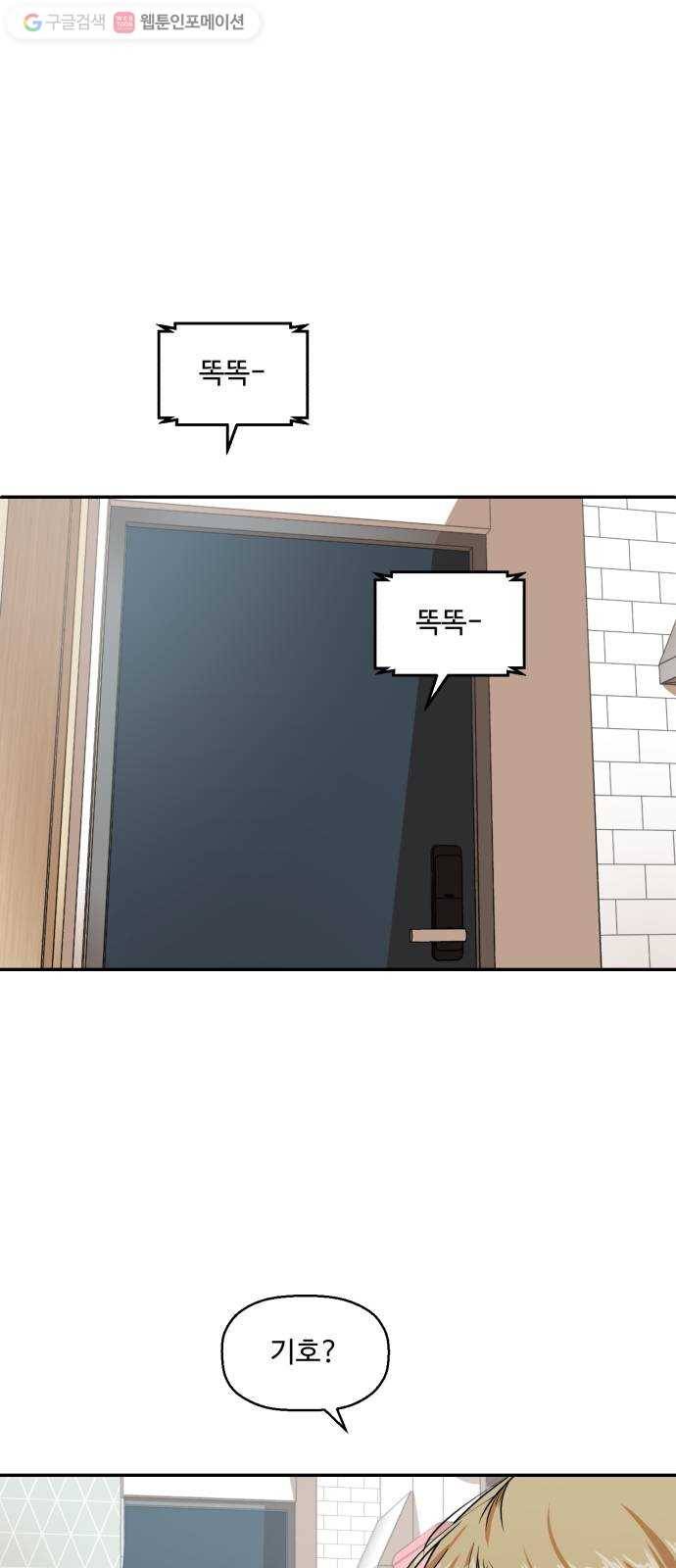 저승사자 출입금지 37화. 조우 (1) 1