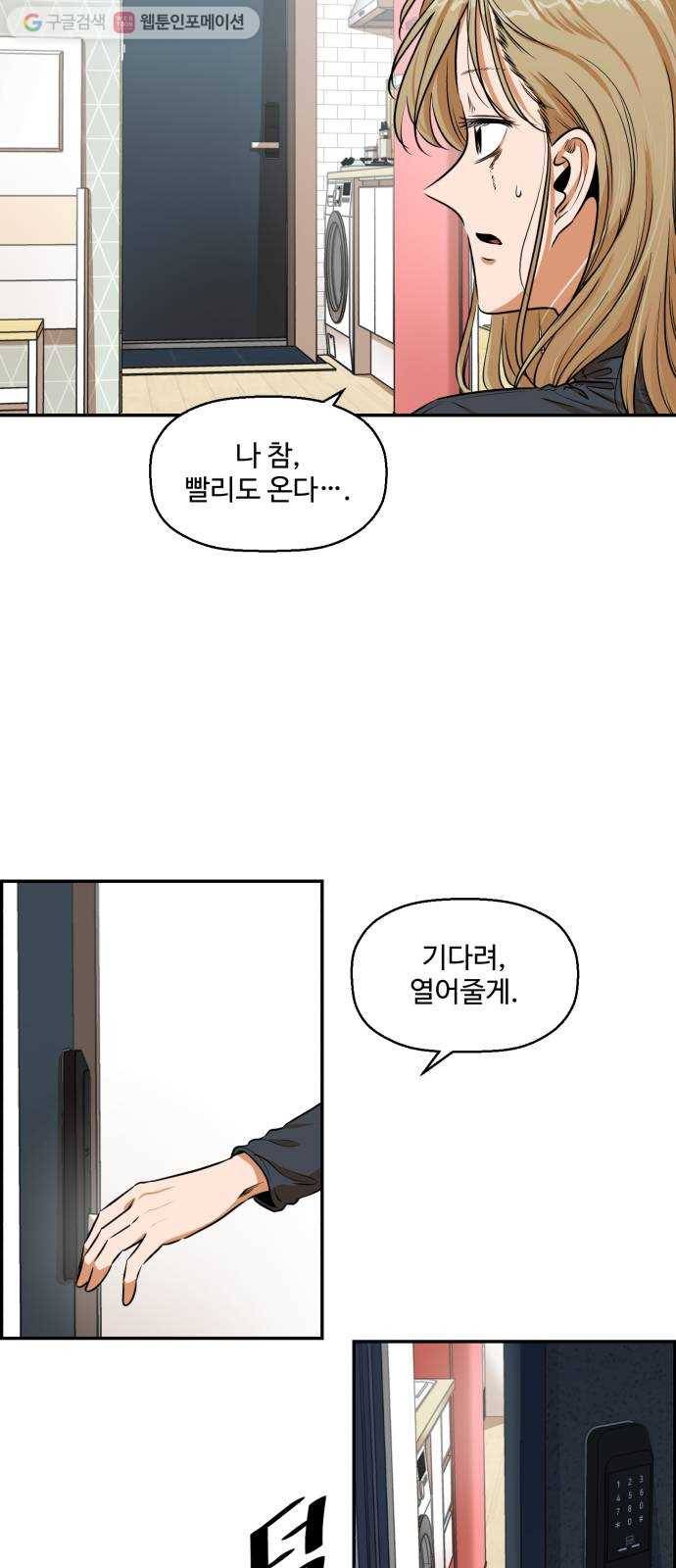 저승사자 출입금지 37화. 조우 (1) 2