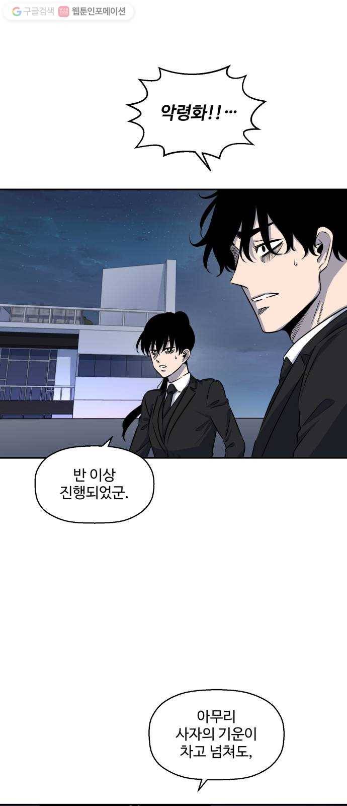 저승사자 출입금지 37화. 조우 (1) 5
