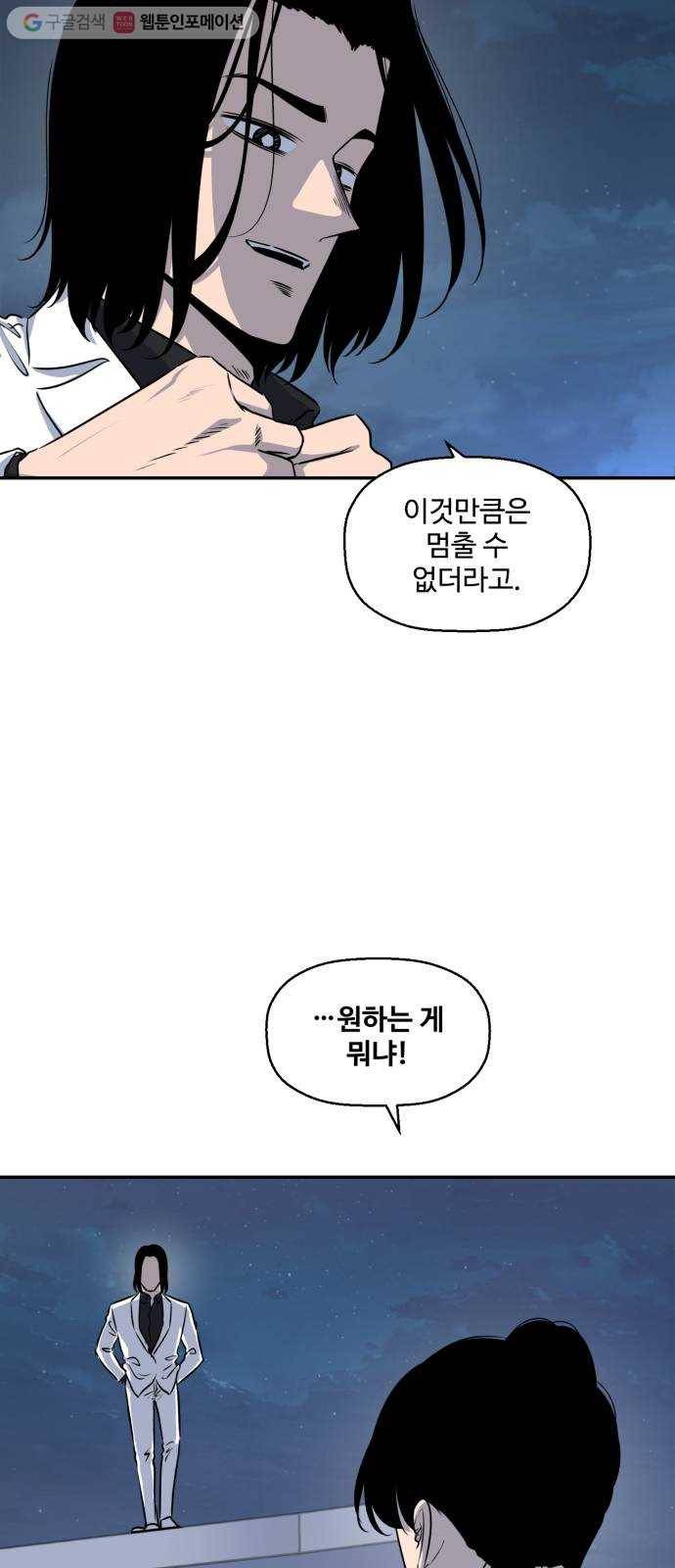 저승사자 출입금지 37화. 조우 (1) 6