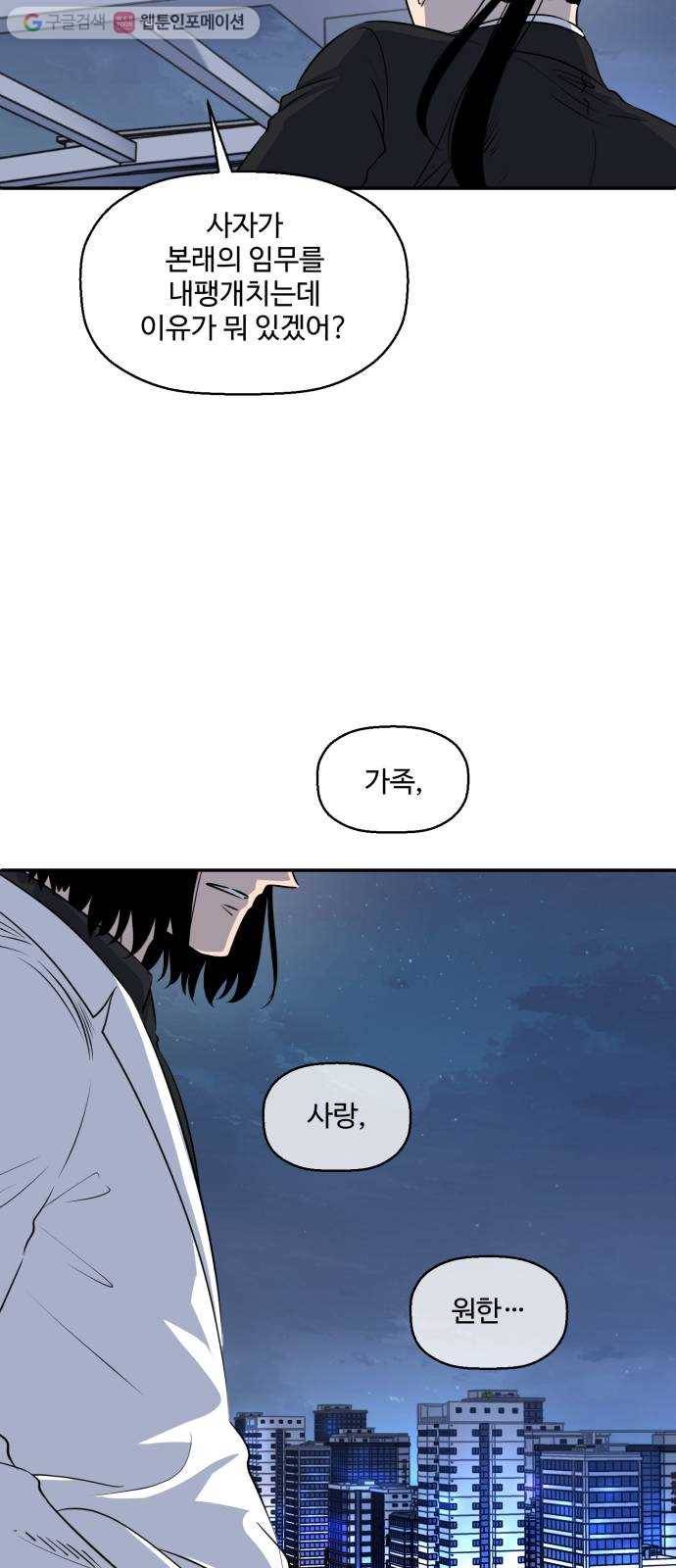 저승사자 출입금지 37화. 조우 (1) 7