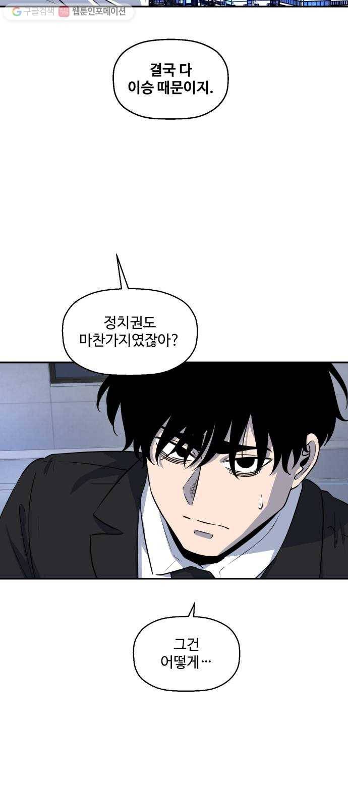 저승사자 출입금지 37화. 조우 (1) 8
