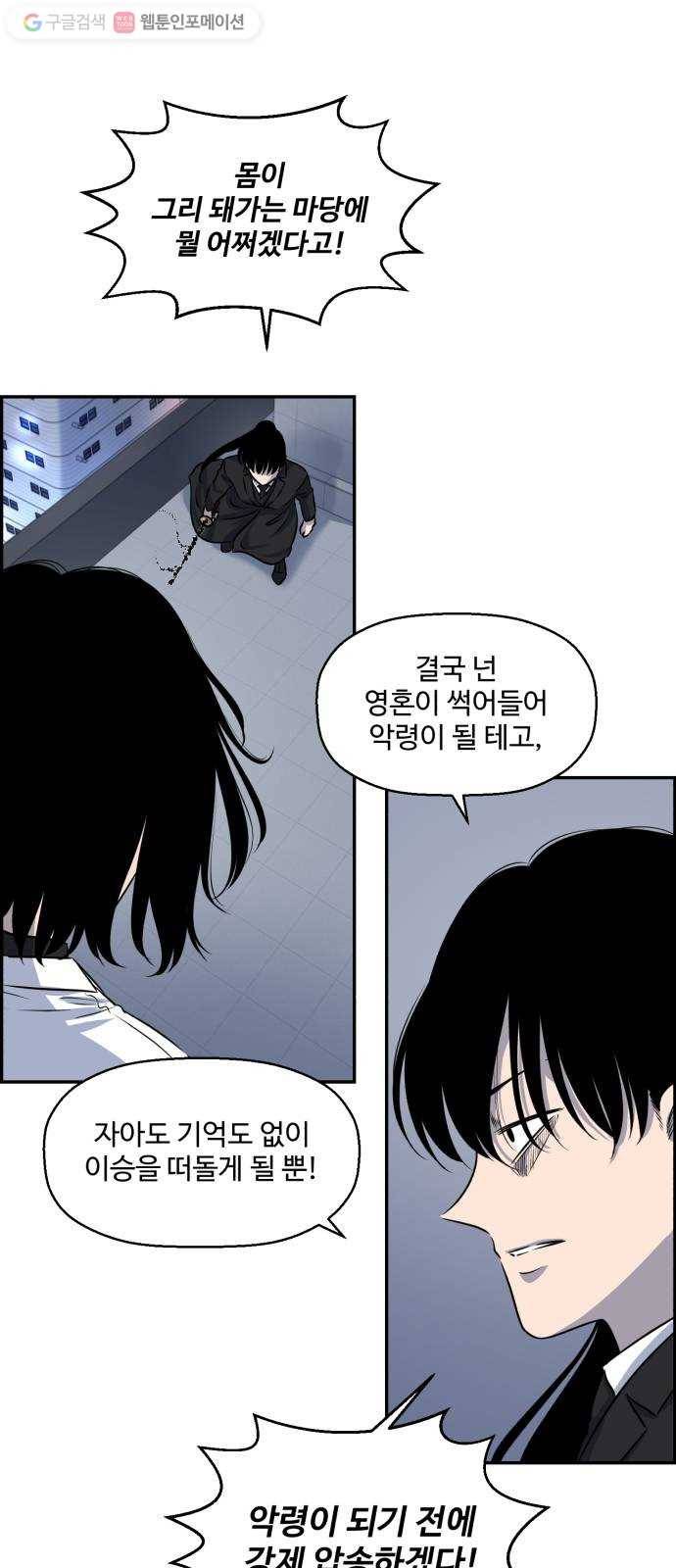 저승사자 출입금지 37화. 조우 (1) 9