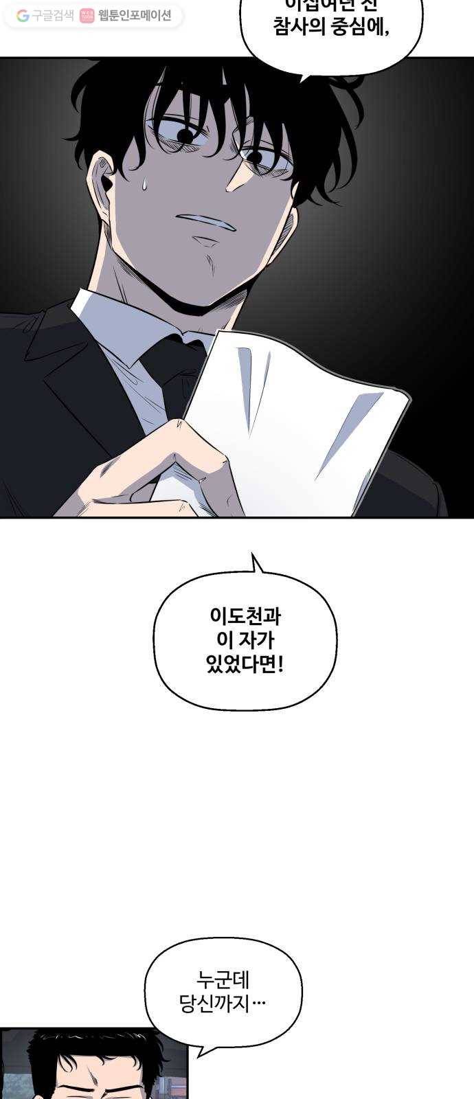 저승사자 출입금지 41화. 조우 (5) 2