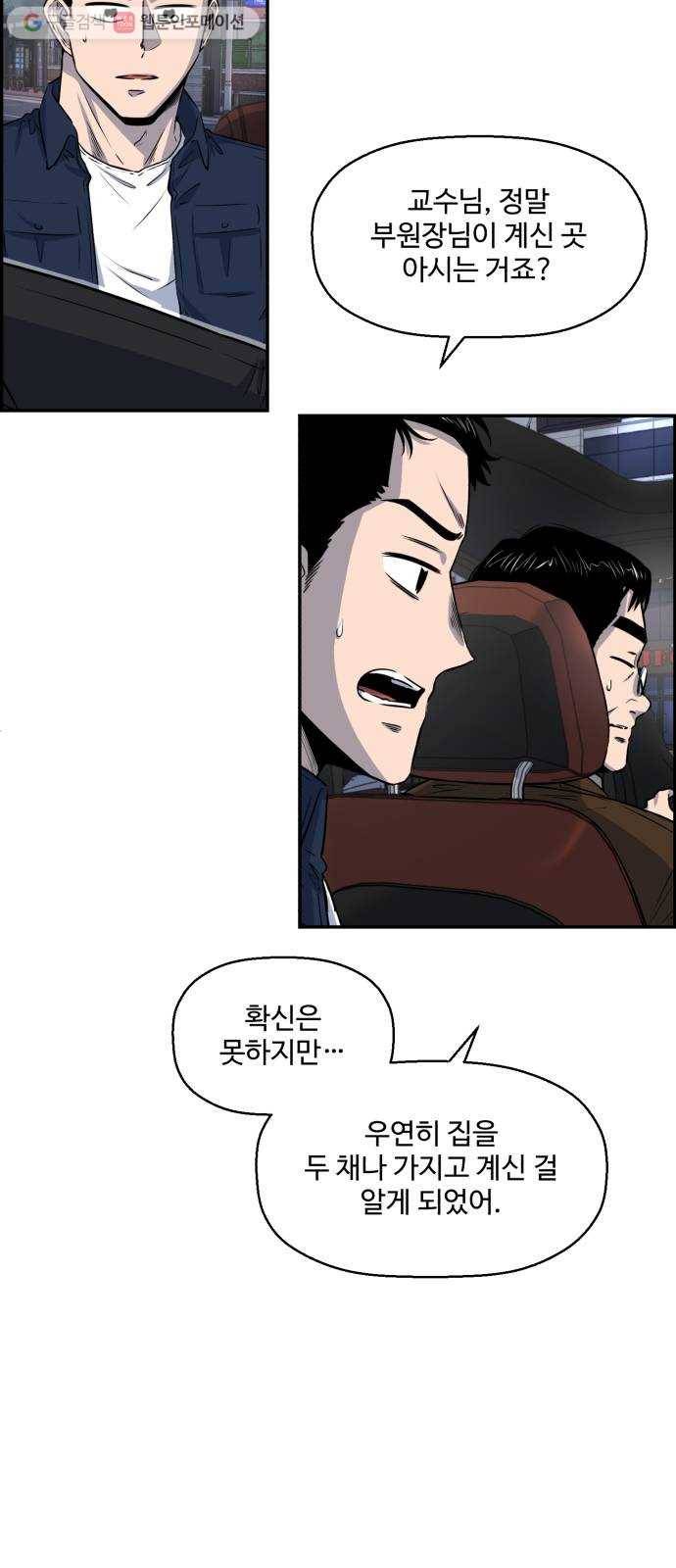 저승사자 출입금지 41화. 조우 (5) 3