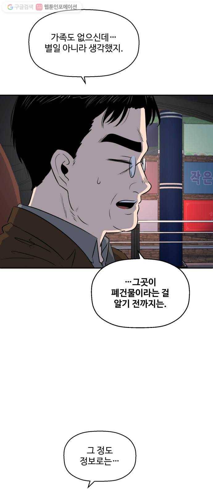 저승사자 출입금지 41화. 조우 (5) 4