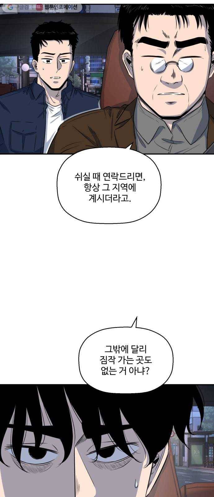 저승사자 출입금지 41화. 조우 (5) 5