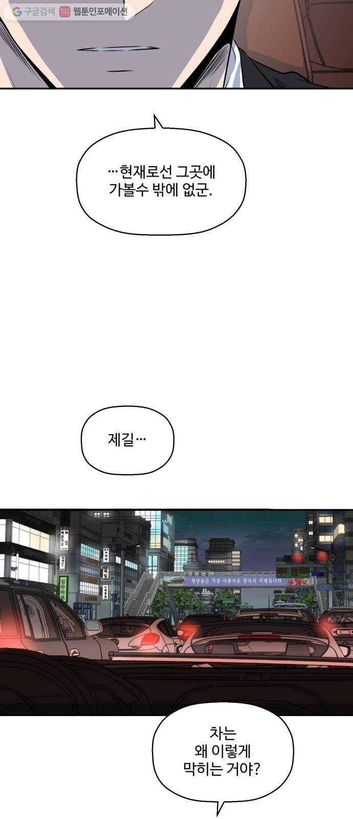 저승사자 출입금지 41화. 조우 (5) 6