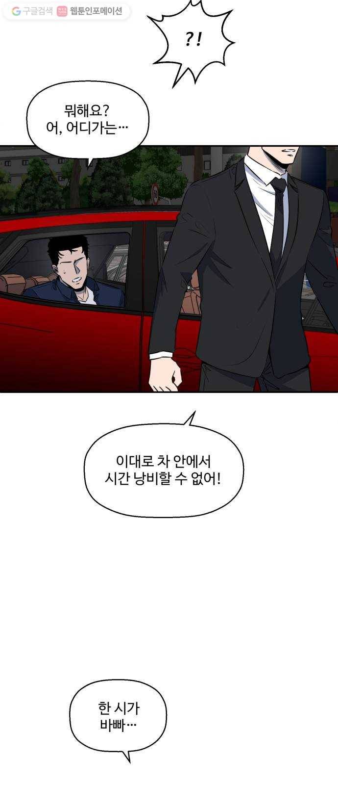 저승사자 출입금지 41화. 조우 (5) 8