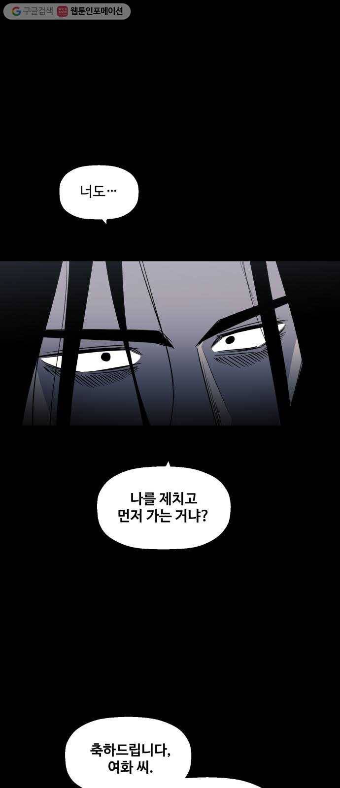 저승사자 출입금지 45화. 조우 (9) 1