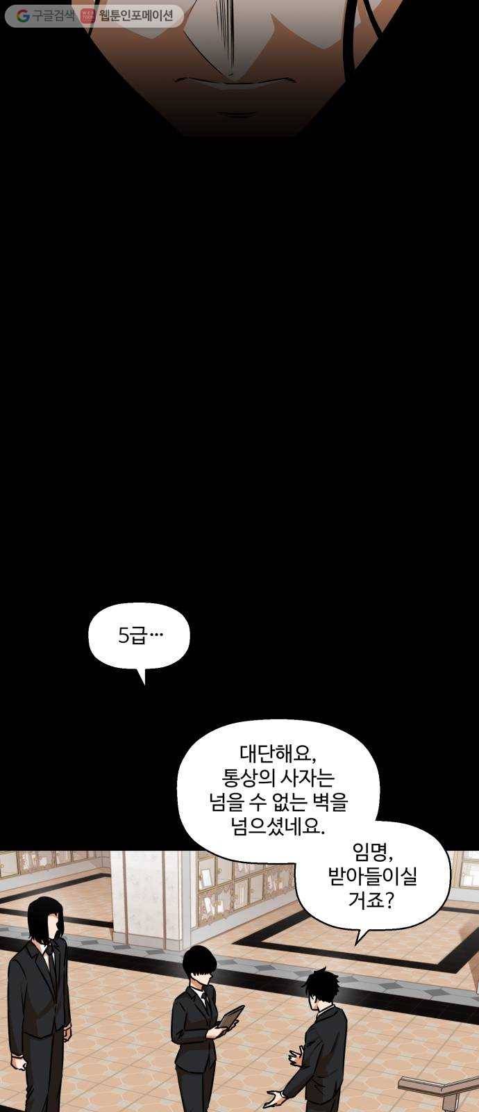 저승사자 출입금지 45화. 조우 (9) 3
