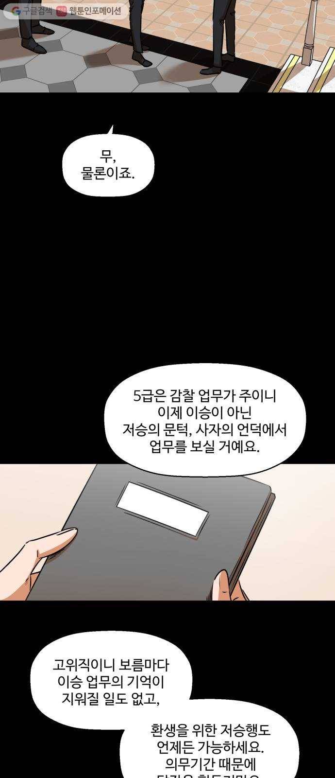 저승사자 출입금지 45화. 조우 (9) 4