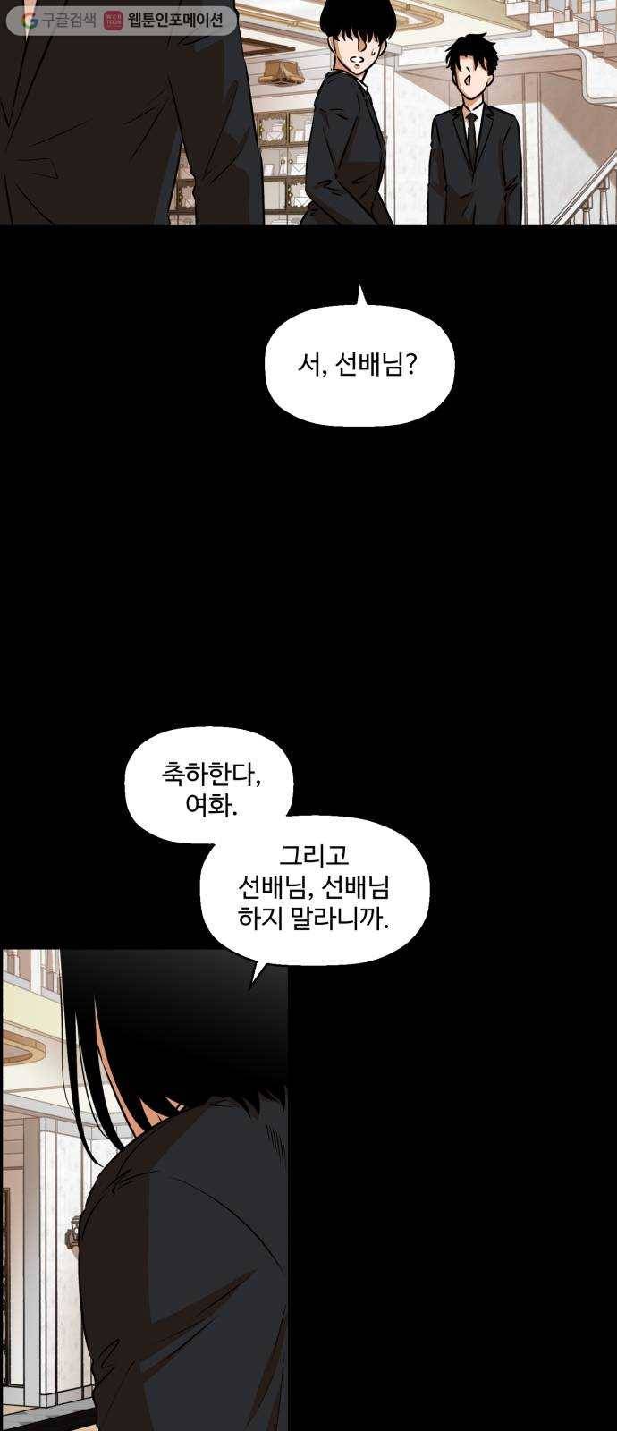 저승사자 출입금지 45화. 조우 (9) 6