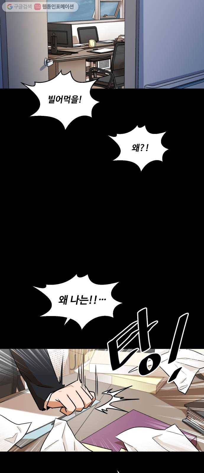 저승사자 출입금지 45화. 조우 (9) 8