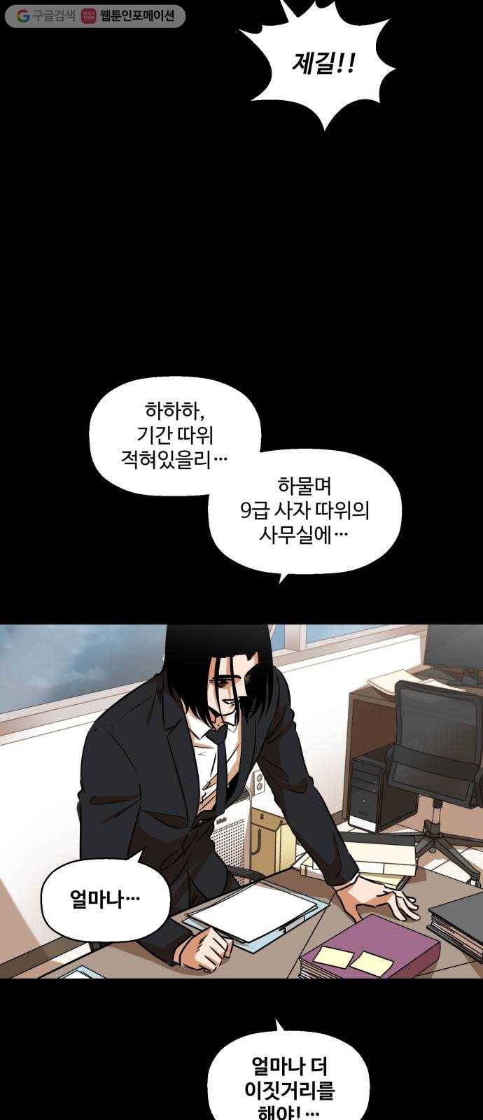 저승사자 출입금지 45화. 조우 (9) 9