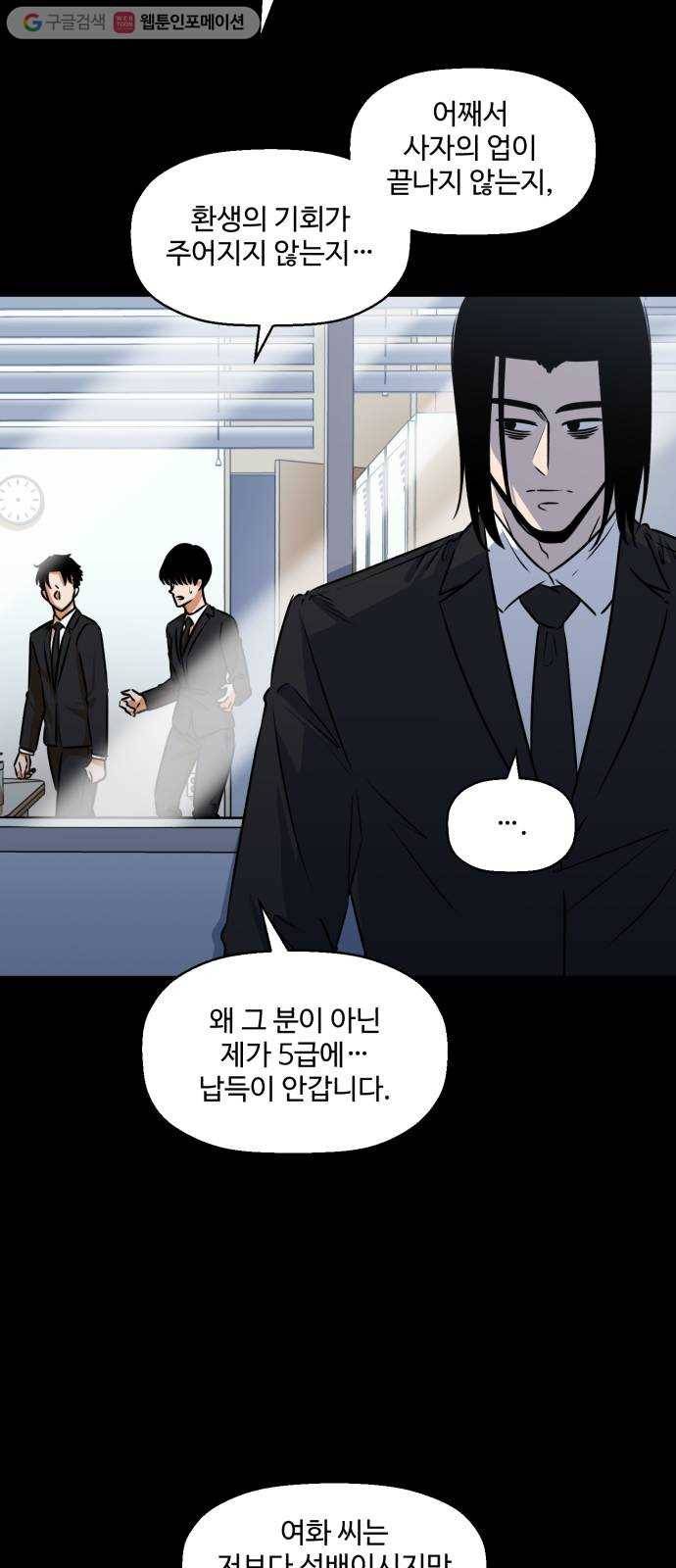 저승사자 출입금지 45화. 조우 (9) 11