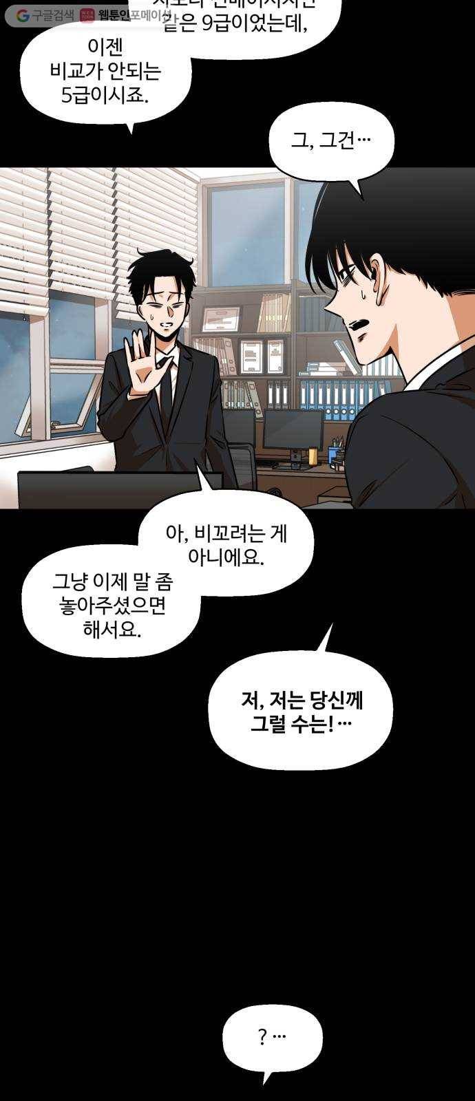 저승사자 출입금지 45화. 조우 (9) 12
