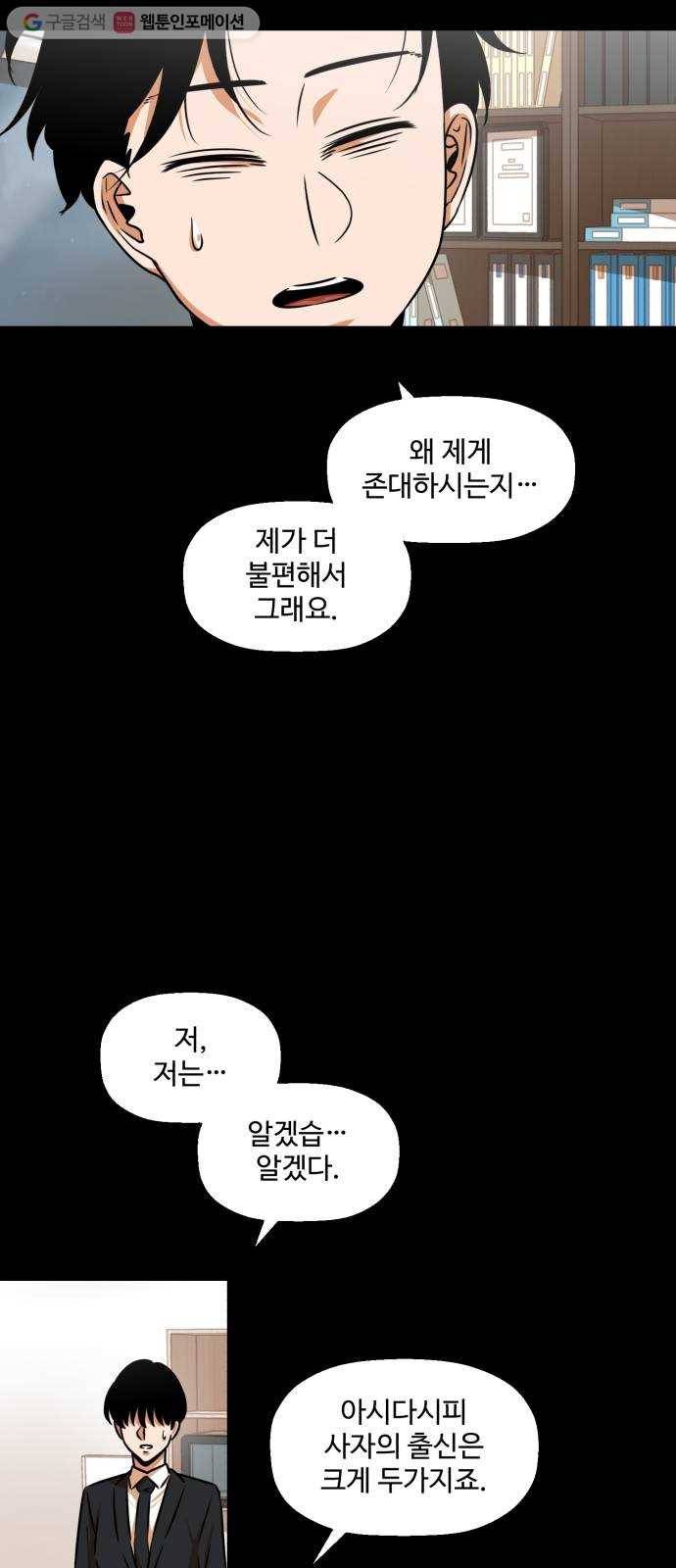 저승사자 출입금지 45화. 조우 (9) 13